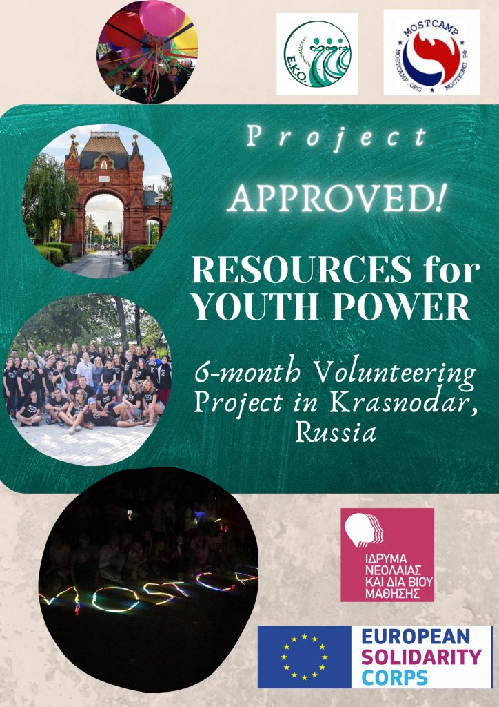 “Resources for Youth Power” ESC11 project approved!